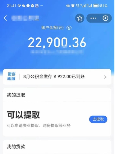 黔南公积金可以取出来吗（公积金能取出来么）