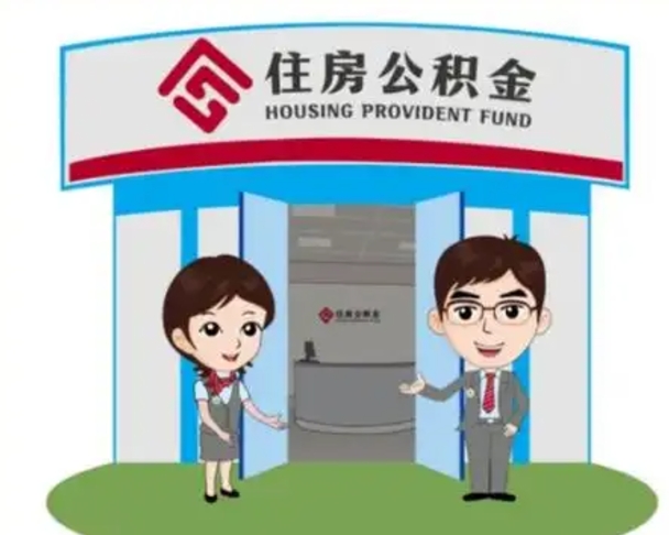 黔南单身怎么提取公积金（单身怎么提取住房公积金）